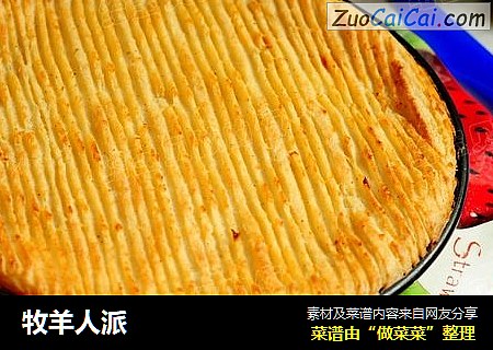 牧羊人派