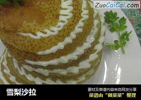 雪梨沙拉