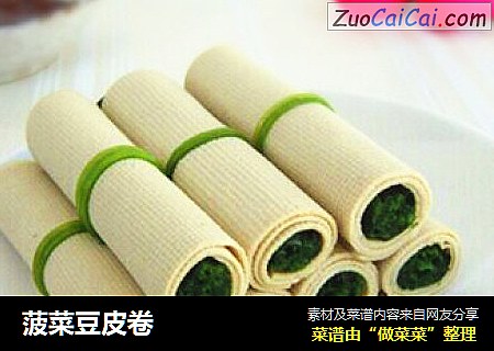 菠菜豆皮卷