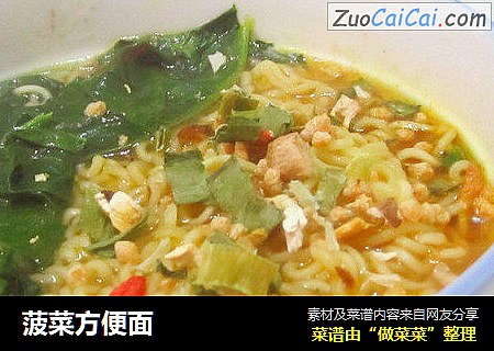菠菜方便面