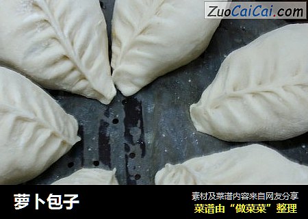 萝卜包子
