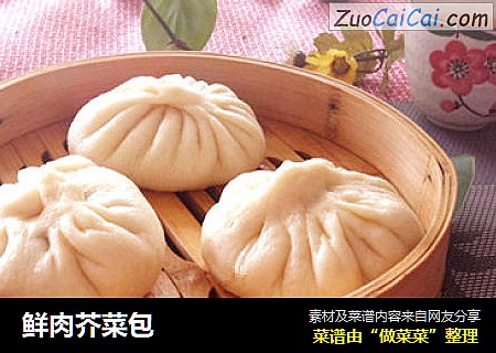 鲜肉芥菜包