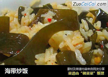 海带炒饭