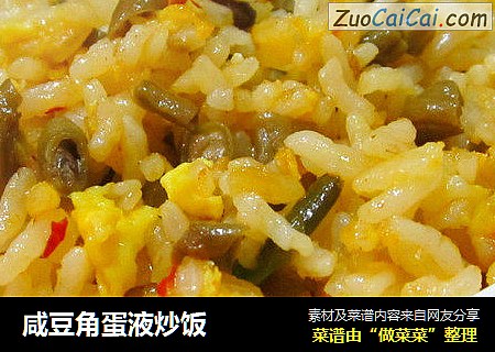 咸豆角蛋液炒饭