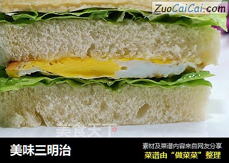 美味三明治