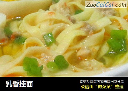乳香挂面