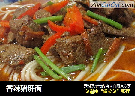 香辣猪肝面
