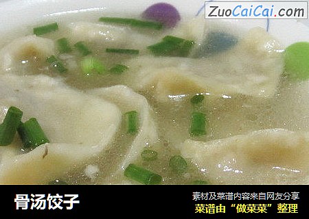 骨汤饺子