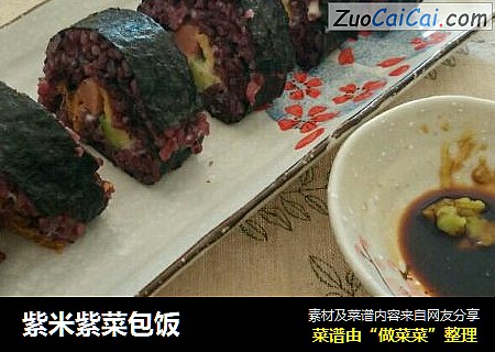 紫米紫菜包饭