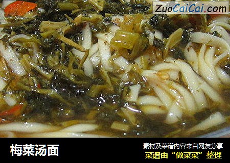 梅菜汤面