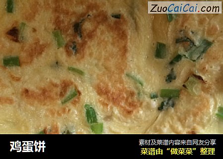 鸡蛋饼