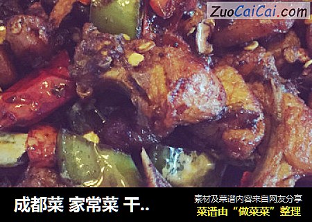 成都菜家常菜干锅兔