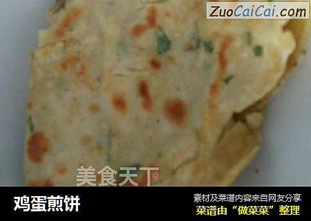 鸡蛋煎饼