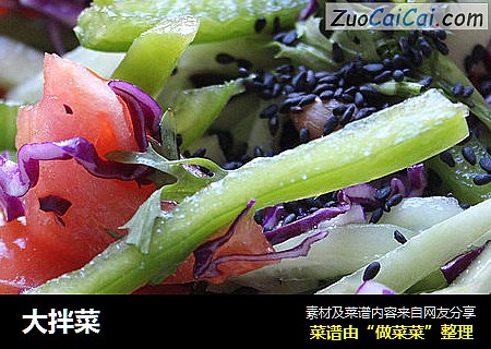 大拌菜