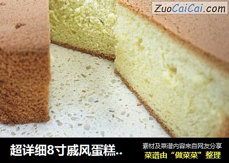 超详细8寸戚风蛋糕制作方法及注意事项