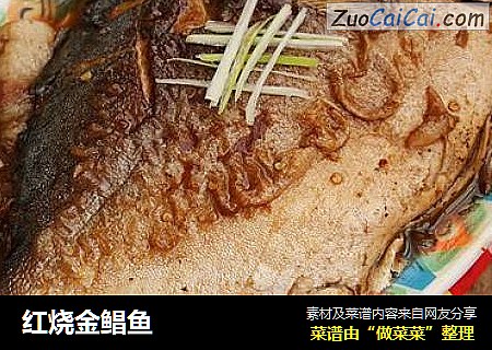 红烧金鲳鱼