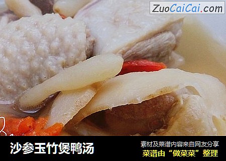 沙参玉竹煲鸭汤