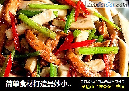 简单食材打造曼妙小狐仙=战胜脂肪鸡脯肉烩杏鲍菇 