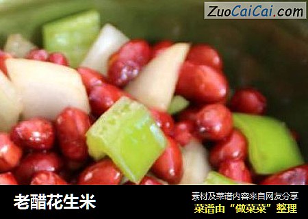 老醋花生米