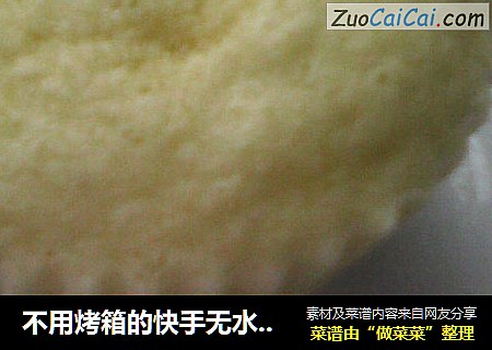 不用烤箱的快手无水蛋糕