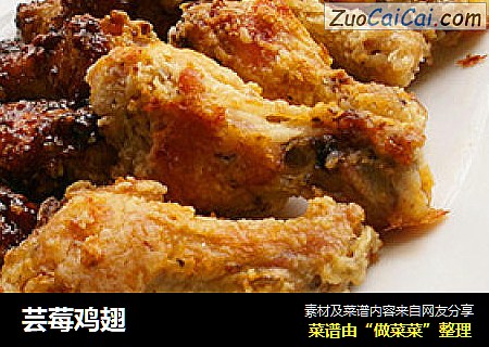 芸莓鸡翅