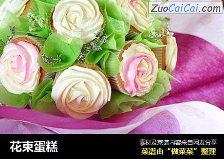 花束蛋糕