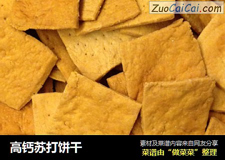 高钙苏打饼干