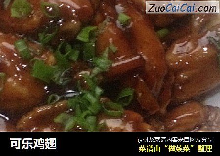 可乐鸡翅