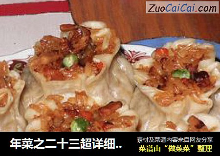 年菜之二十三超详细的自做家常点心 ----香菇肉糜糯米烧卖