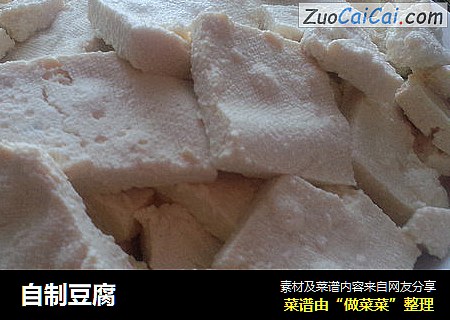 自制豆腐