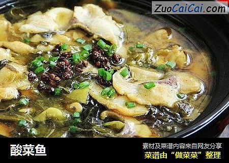 酸菜鱼