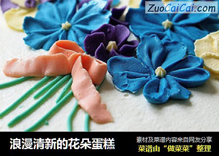 浪漫清新的花朵蛋糕
