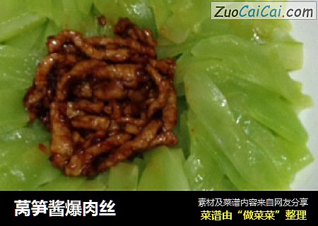 莴笋酱爆肉丝