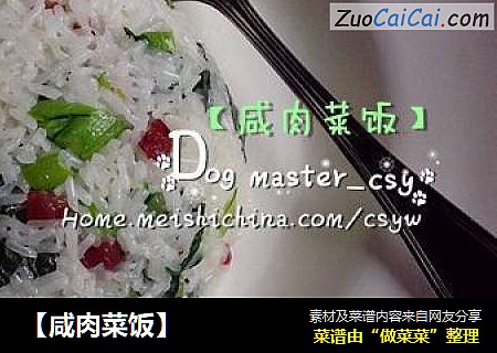 【咸肉菜饭】