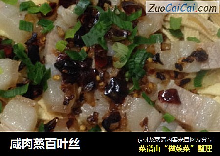咸肉蒸百叶丝