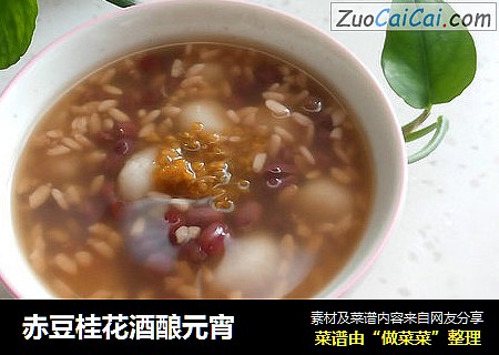 赤豆桂花酒酿元宵