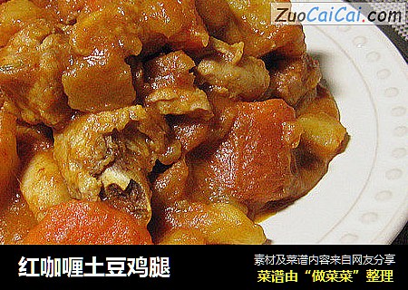 红咖喱土豆鸡腿