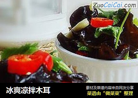 冰爽凉拌木耳