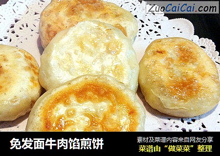 免发面牛肉馅煎饼