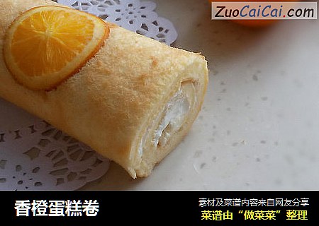 香橙蛋糕卷