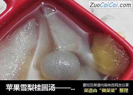 苹果雪梨桂圆汤——止咳润肺又润燥