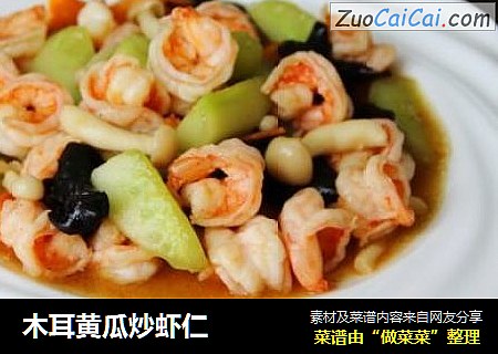 木耳黄瓜炒虾仁