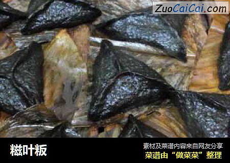 糍叶粄
