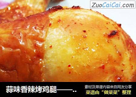 蒜味香辣烤鸡腿——外焦里嫩 唇齿留香