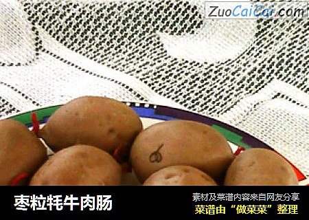 枣粒牦牛肉肠
