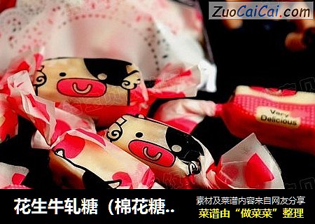 花生牛轧糖（棉花糖版）