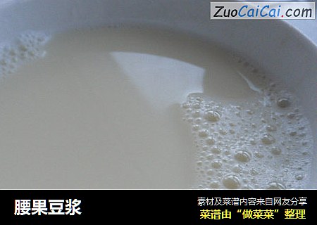 腰果豆浆