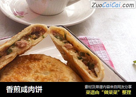 香煎咸肉饼