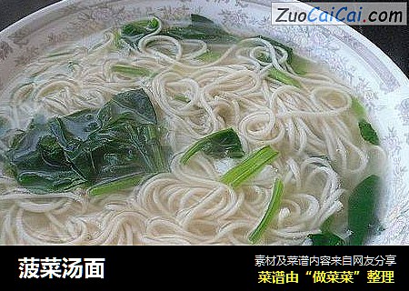 菠菜汤面