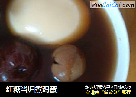 红糖当归煮鸡蛋